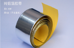铝箔胶带20米